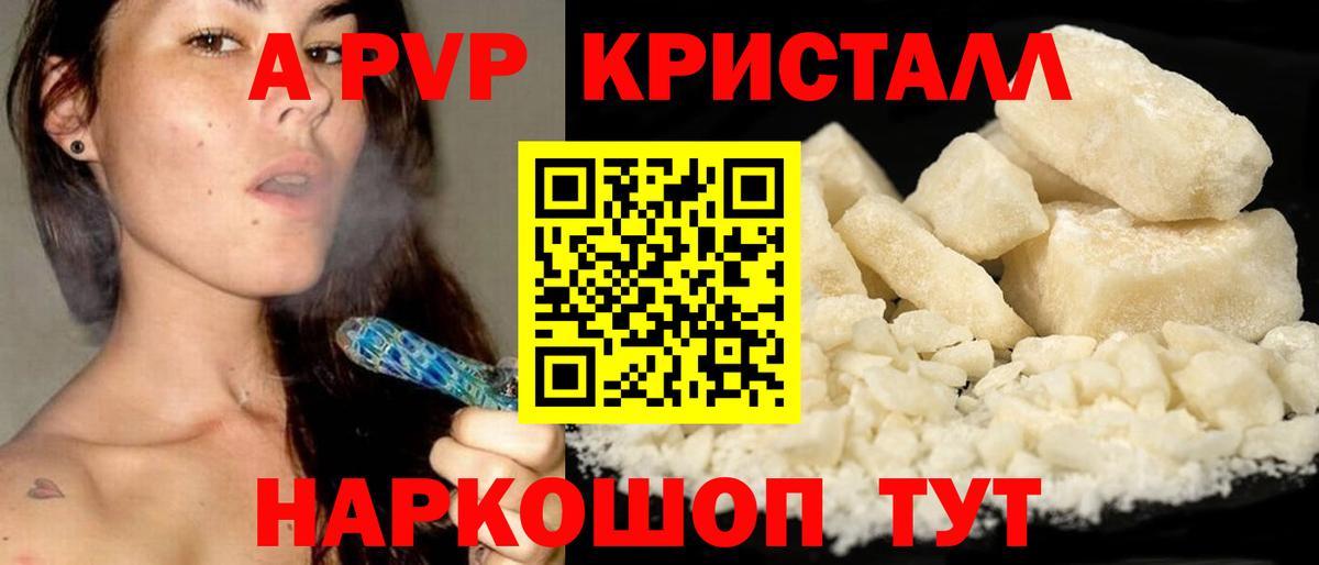 Alpha PVP Соль Тольятти