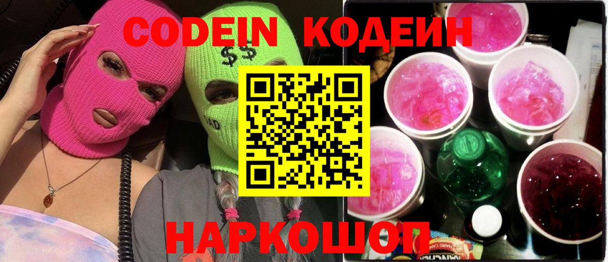 Кодеиновый сироп Lean напиток Lean (лин)  Кодеиновый сироп Lean Purple Drank  Тольятти  Вход с VPN 
