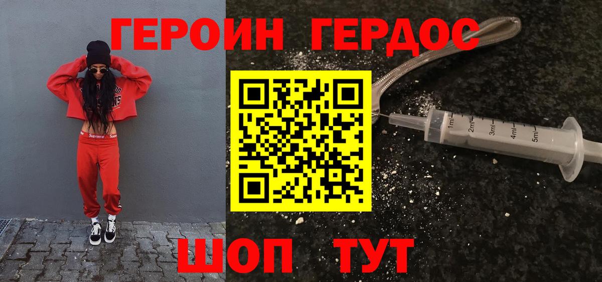 Героин Heroin Тольятти