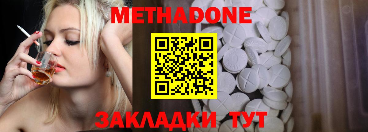 МЕТАДОН мёд Тольятти