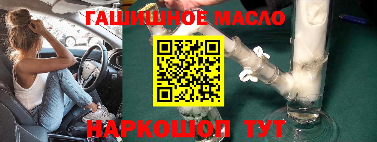 ТГК THC oil  ТГК вейп  Тольятти  наркота  Вход с VPN 