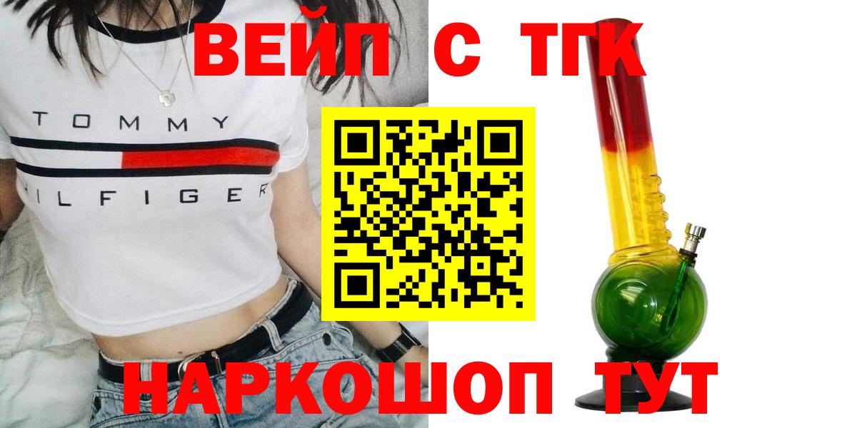 ТГК вейп с тгк Тольятти